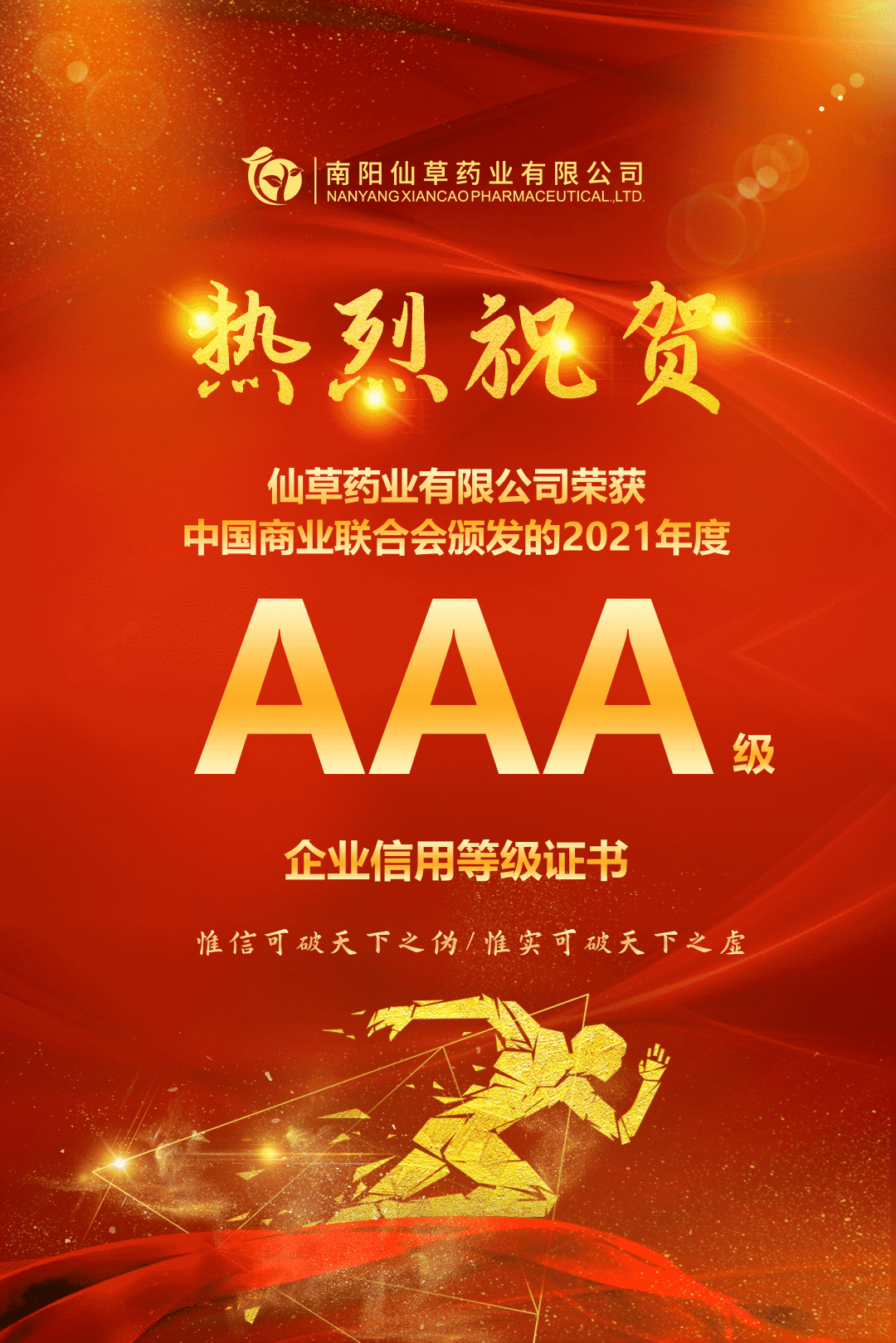 【熱烈慶?！磕详栂刹菟帢I(yè)有限公司，榮獲中國商業(yè)聯(lián)合會頒發(fā)的AAA級企業(yè)信用等級證書！